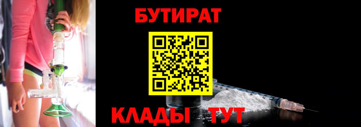 Бутират GHB Тайшет