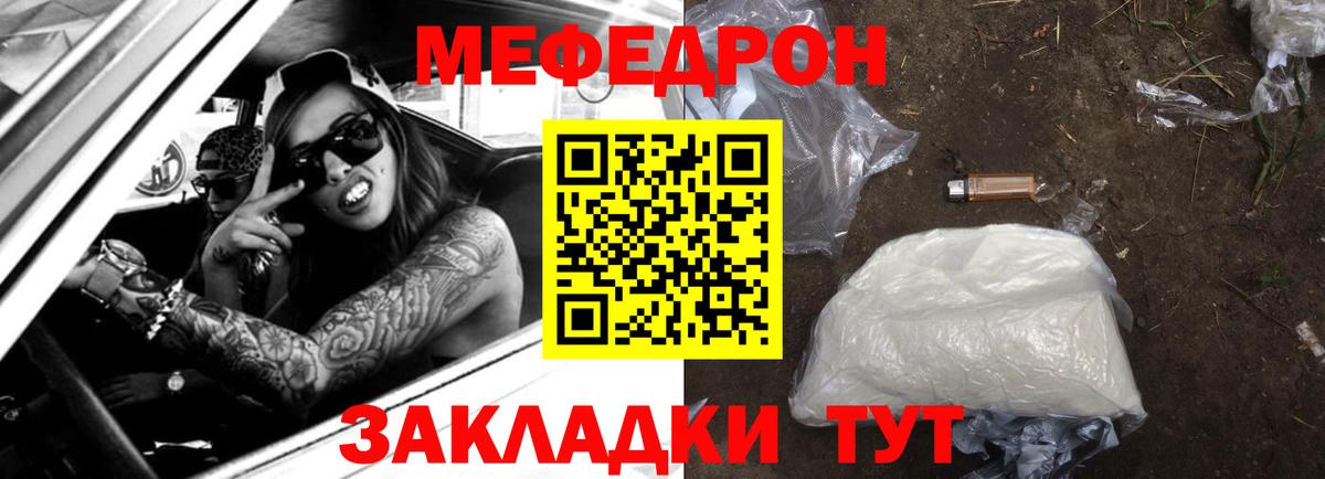МЕФ мука  МЕФ  МЯУ-МЯУ 4 MMC  Тайшет  Вход с VPN 