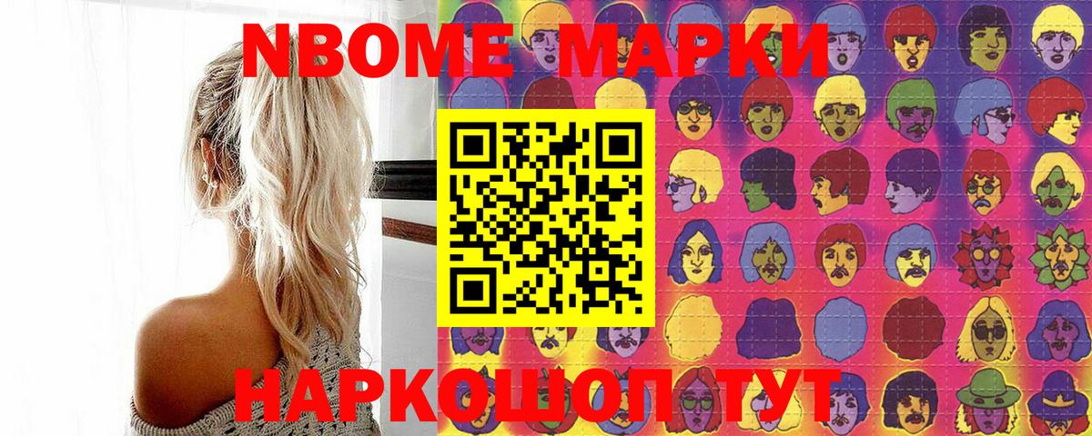 Тайшет  Марки N-bome 1,5мг  Марки N-bome 1,5мг  Вход с VPN 