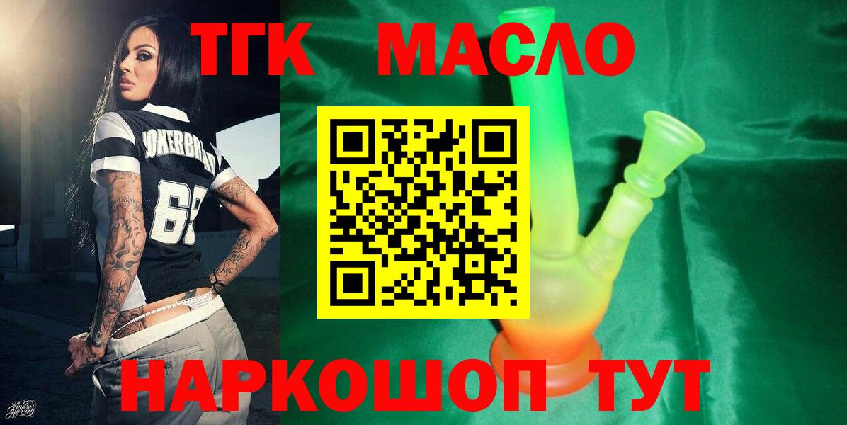 Тайшет  ТГК вейп с тгк  Дистиллят ТГК Wax  купить закладку  Вход с VPN 